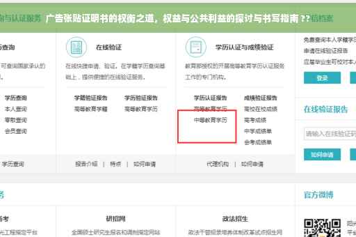 广告张贴证明书的权衡之道，权益与公共利益的探讨与书写指南 ??