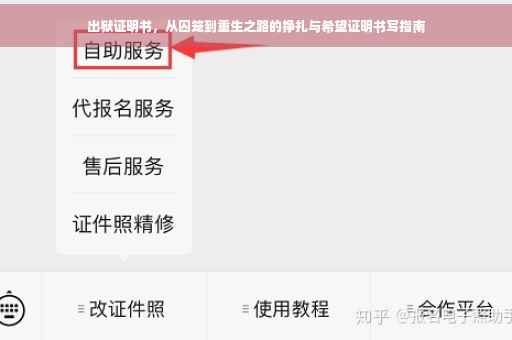 出狱证明书，从囚笼到重生之路的挣扎与希望证明书写指南