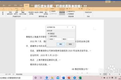 银行流水详解，打造优质账单攻略！??