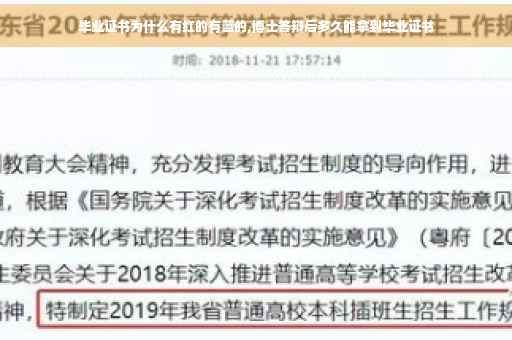 毕业证书为什么有红的有蓝的,博士答辩后多久能拿到毕业证书