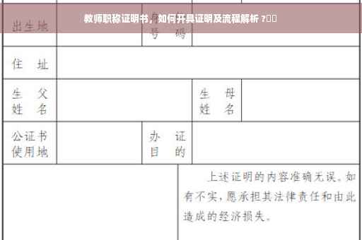 教师职称证明书，如何开具证明及流程解析 ?⚡️