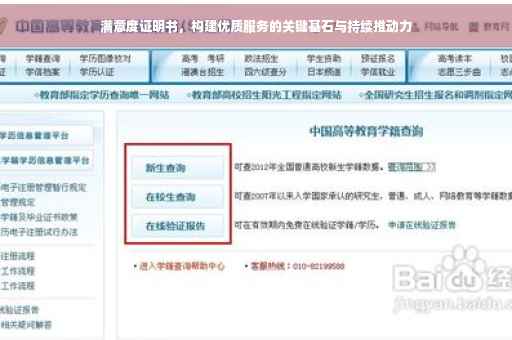 满意度证明书，构建优质服务的关键基石与持续推动力