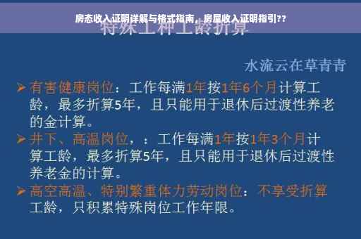 房态收入证明详解与格式指南，房屋收入证明指引??