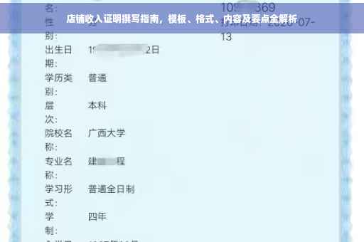 店铺收入证明撰写指南，模板、格式、内容及要点全解析