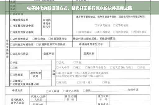 电子时代的新证明方式，替代打印银行流水的软件革新之路