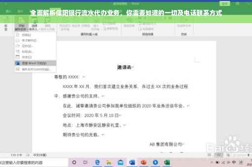 全面解析信阳银行流水代办业务，你需要知道的一切及电话联系方式