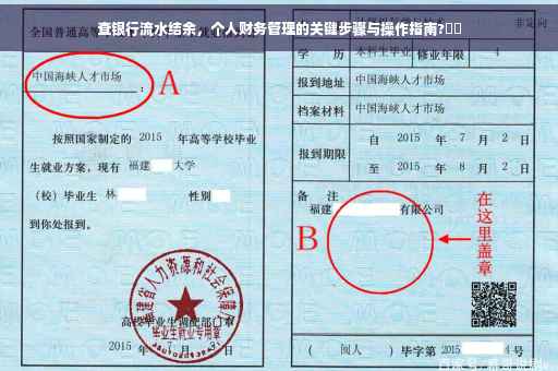 查银行流水结余，个人财务管理的关键步骤与操作指南?⚡️