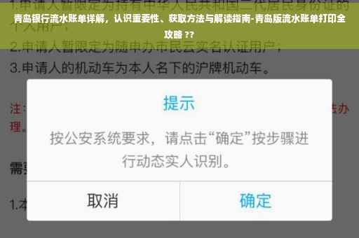 青岛银行流水账单详解，认识重要性、获取方法与解读指南-青岛版流水账单打印全攻略 ??