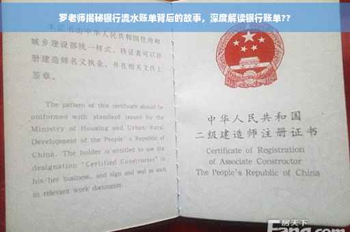 罗老师揭秘银行流水账单背后的故事，深度解读银行账单??