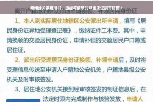亲姐妹关系证明书，血缘与情感的双重见证撰写指南 ?