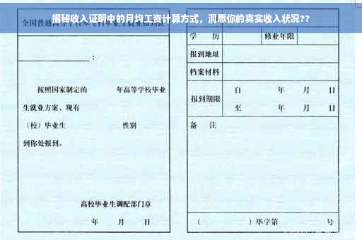 揭秘收入证明中的月均工资计算方式，洞悉你的真实收入状况??