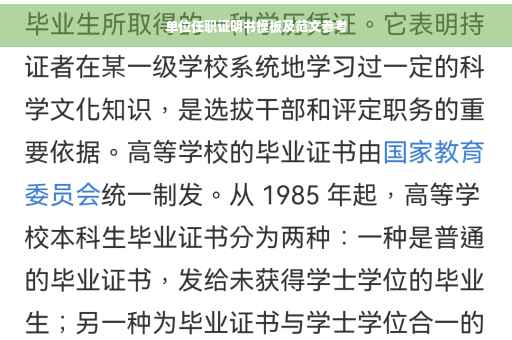 单位任职证明书模板及范文参考