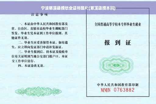 宁波慈溪函授毕业证书图片(慈溪函授本科)