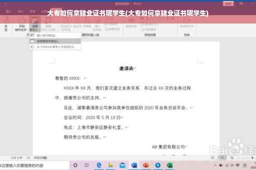 大专如何拿肄业证书呢学生(大专如何拿肄业证书呢学生)