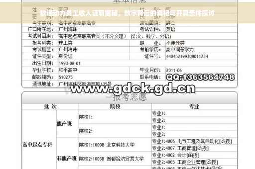 软通动力员工收入证明揭秘，数字背后的真相与开具条件探讨