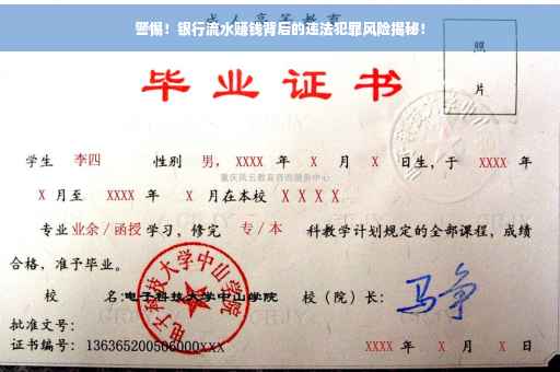 警惕！银行流水赚钱背后的违法犯罪风险揭秘！