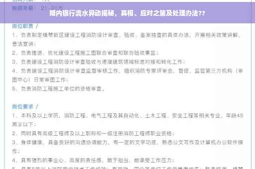 婚内银行流水异动揭秘，真相、应对之策及处理办法??