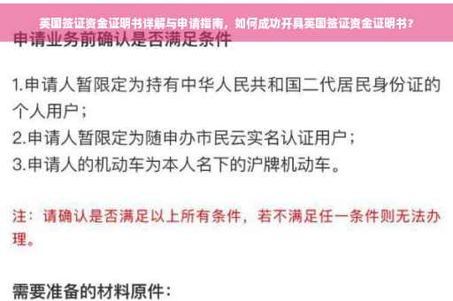 英国签证资金证明书详解与申请指南，如何成功开具英国签证资金证明书？