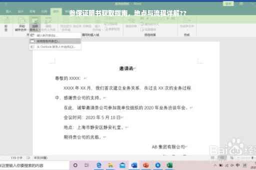 参保证明书获取指南，地点与流程详解??