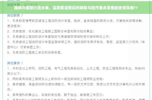 揭秘办案银行流水表，深度解读背后的秘密与操作要点及模板使用指南??