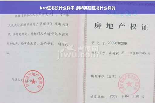ket证书长什么样子,剑桥英语证书什么样的
