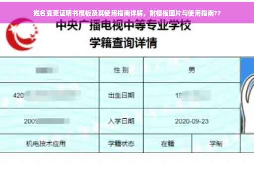 姓名变更证明书模板及其使用指南详解，附模板图片与使用指南??