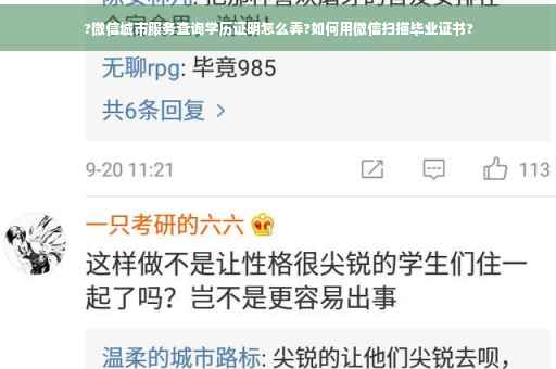 ?微信城市服务查询学历证明怎么弄?如何用微信扫描毕业证书?
