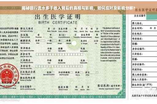 揭秘银行流水多于收入背后的真相与影响，如何应对及影响分析?