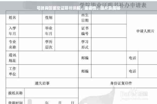 号牌真假鉴定证明书详解，重要性、图片及揭秘