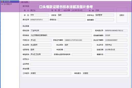 口头催款证明书样本详解及图片参考