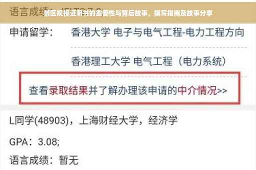 景区规模证明书的重要性与背后故事，撰写指南及故事分享