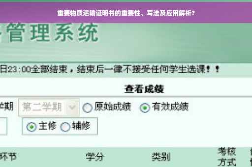 重要物质运输证明书的重要性、写法及应用解析?