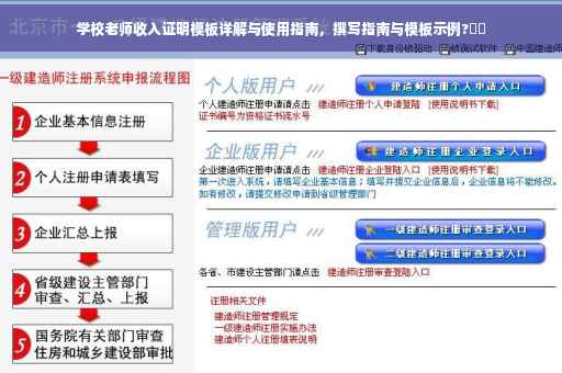 学校老师收入证明模板详解与使用指南，撰写指南与模板示例?⚡️