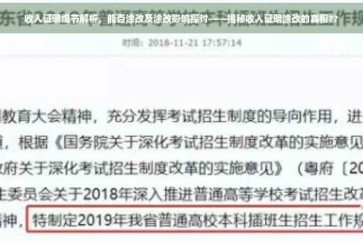 收入证明细节解析，能否涂改及涂改影响探讨——揭秘收入证明涂改的真相??