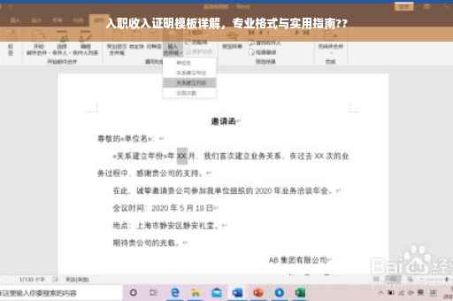 入职收入证明模板详解，专业格式与实用指南??