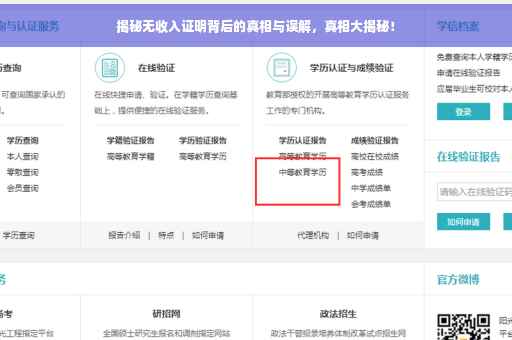 揭秘无收入证明背后的真相与误解，真相大揭秘！