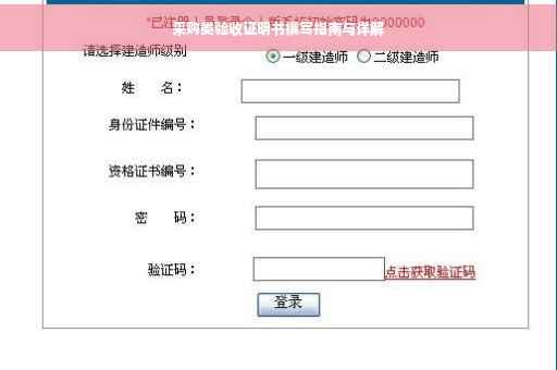 采购类验收证明书撰写指南与详解