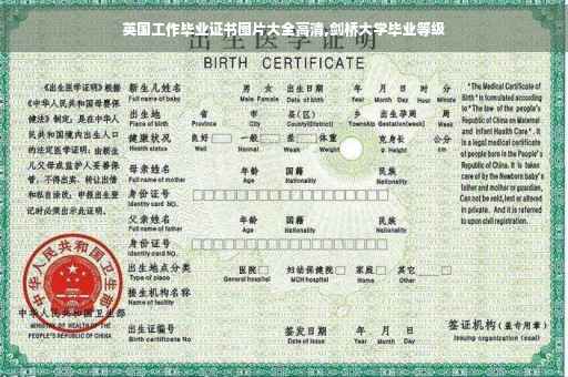 英国工作毕业证书图片大全高清,剑桥大学毕业等级
