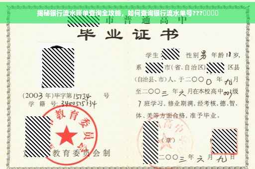 揭秘银行流水账单查询全攻略，如何查询银行流水单号???​​​​