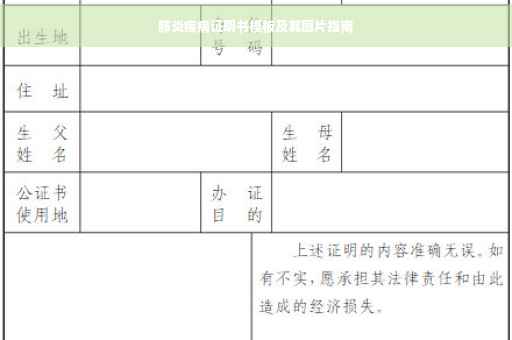 肺炎疾病证明书模板及其图片指南