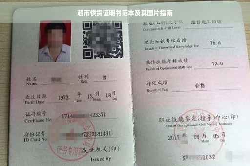 超市供货证明书范本及其图片指南