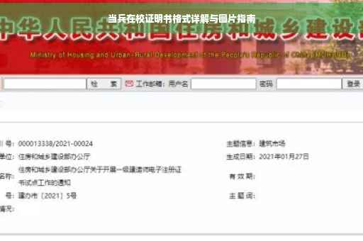 当兵在校证明书格式详解与图片指南