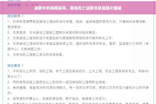 迷雾中的真相探寻，黑色死亡证明书及其图片揭秘
