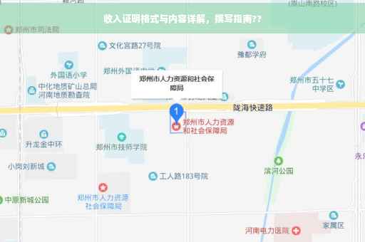 收入证明格式与内容详解，撰写指南??