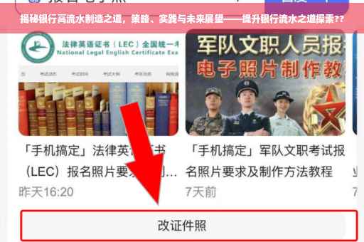 揭秘银行高流水制造之道，策略、实践与未来展望——提升银行流水之道探索??