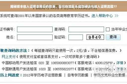揭秘顺丰收入证明章背后的故事，探究物流巨头成功秘诀与收入证明流程??