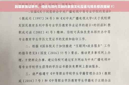 韩国家族证明书，传统与现代交融的家族文化探索与姓名修改揭秘 ?✨