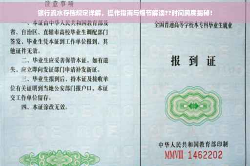 银行流水存档规定详解，操作指南与细节解读??时间跨度揭秘！