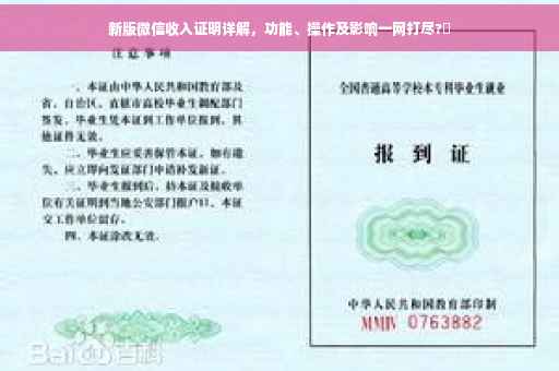 新版微信收入证明详解，功能、操作及影响一网打尽?✨