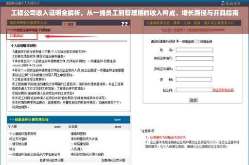 工程公司收入证明全解析，从一线员工到管理层的收入构成、增长路径与开具指南??